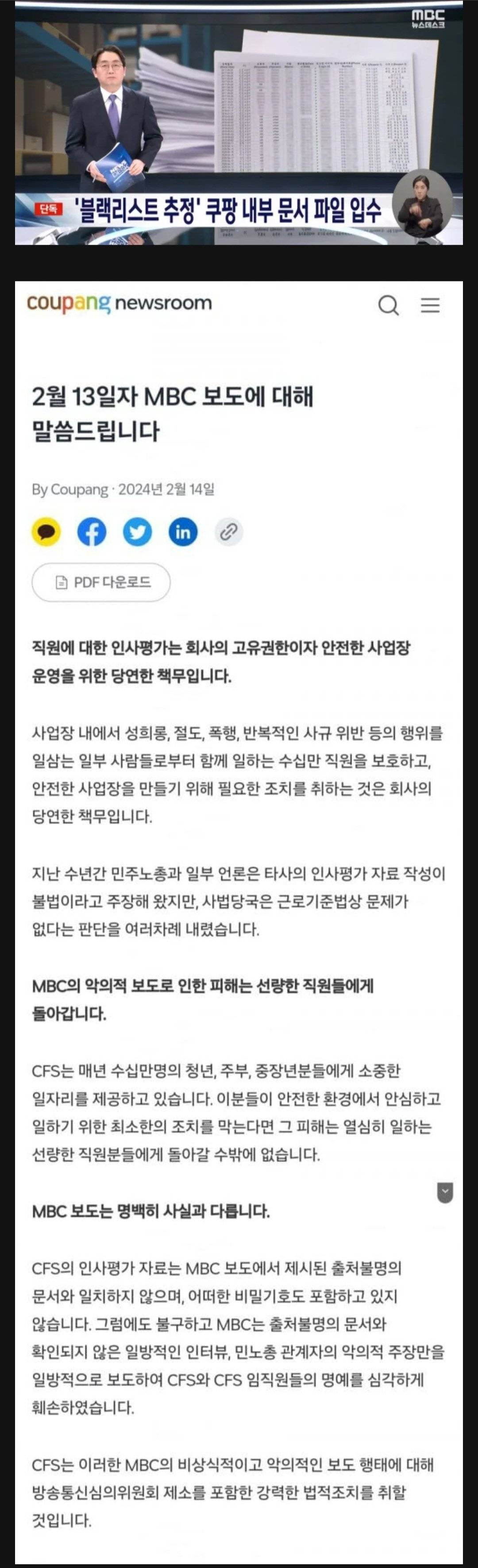 쿠팡 mbc 고소 선언 | 인스티즈