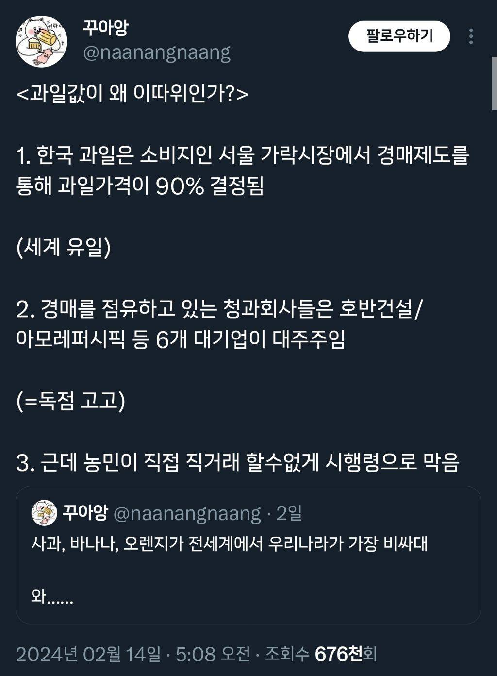 한국 과일값이 왜 이 모양인가? 에 대한 요약.twt | 인스티즈