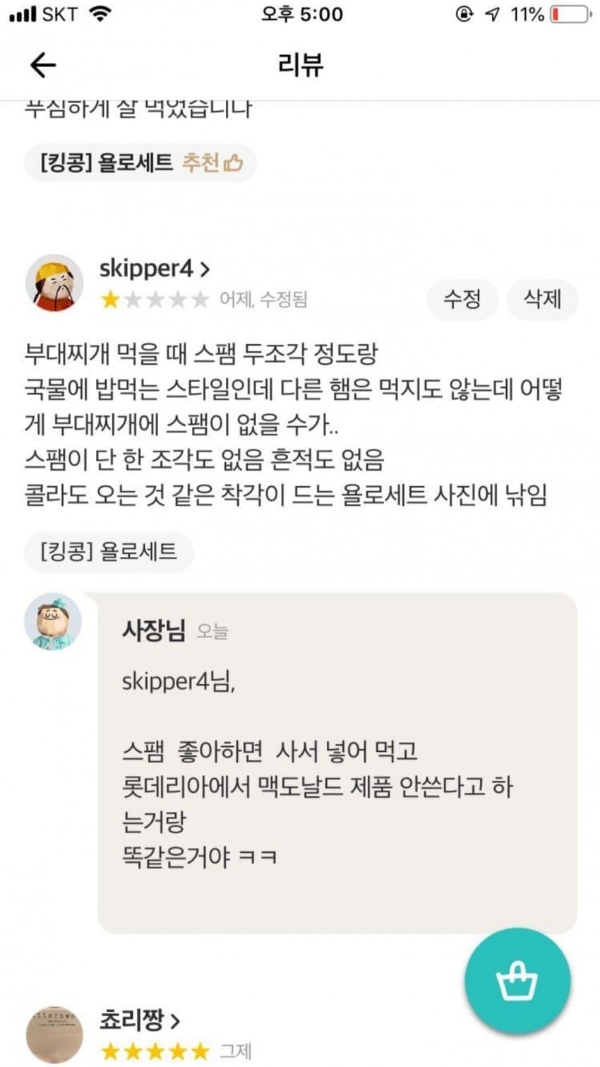 배민에서 부대찌개를 시켰는데 스팸이 없음.jpg | 인스티즈