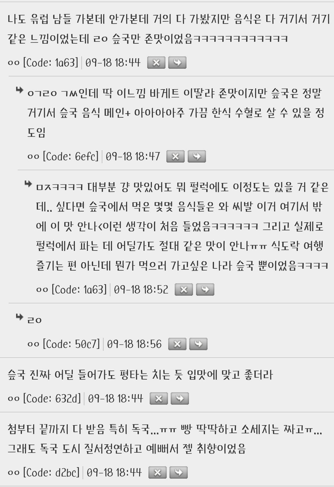 유럽 여기저기 가봤는데 노맛 짱맛 ㄹㅇ 정해져있는듯ㅋㅋㅋ | 인스티즈