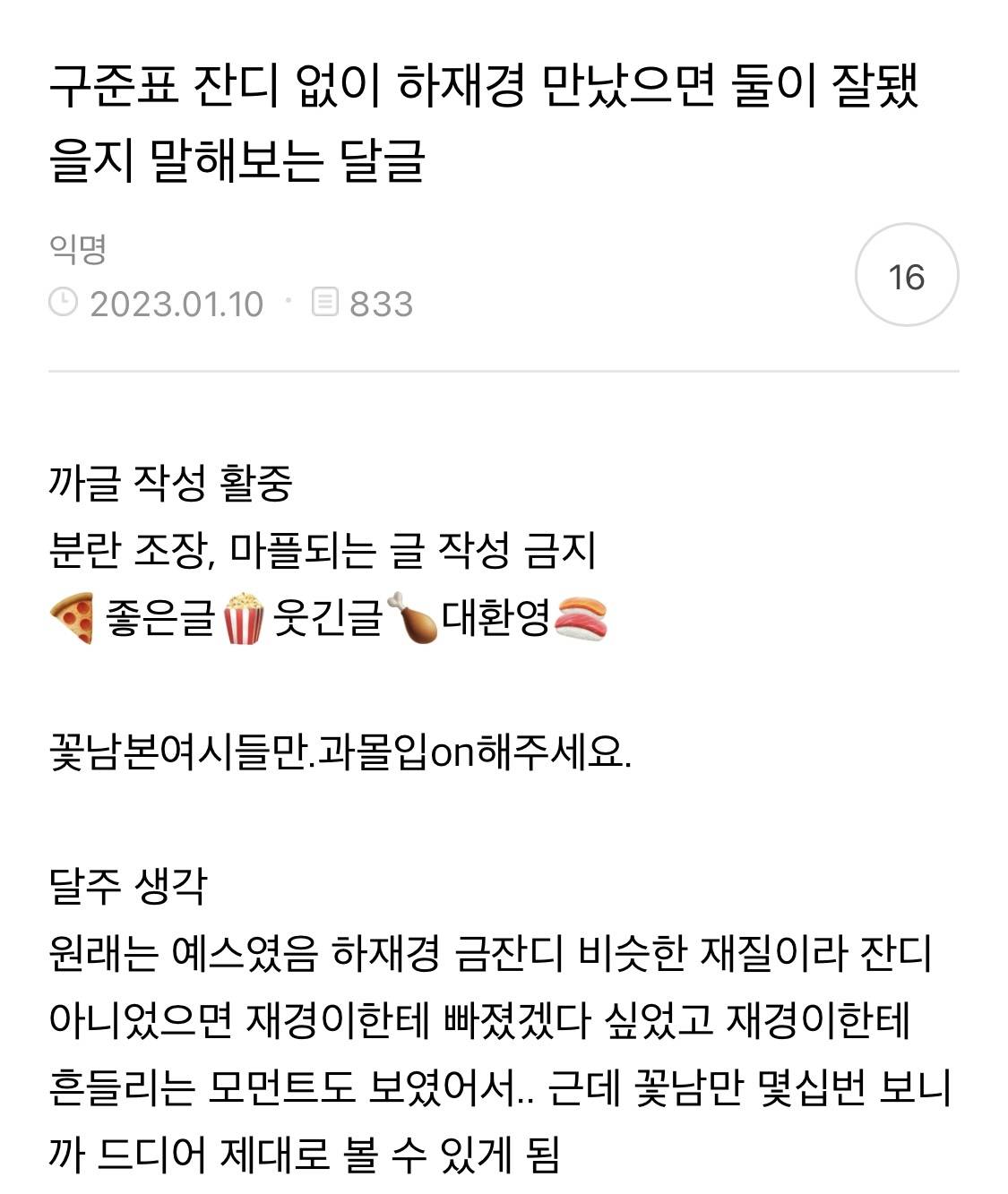 구준표가 잔디 없이 하재경 만났으면 둘이 잘 됐을까? | 인스티즈
