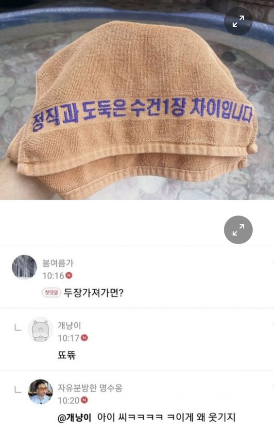 정직과 도둑은 수건1장 차이입니다.jpg | 인스티즈