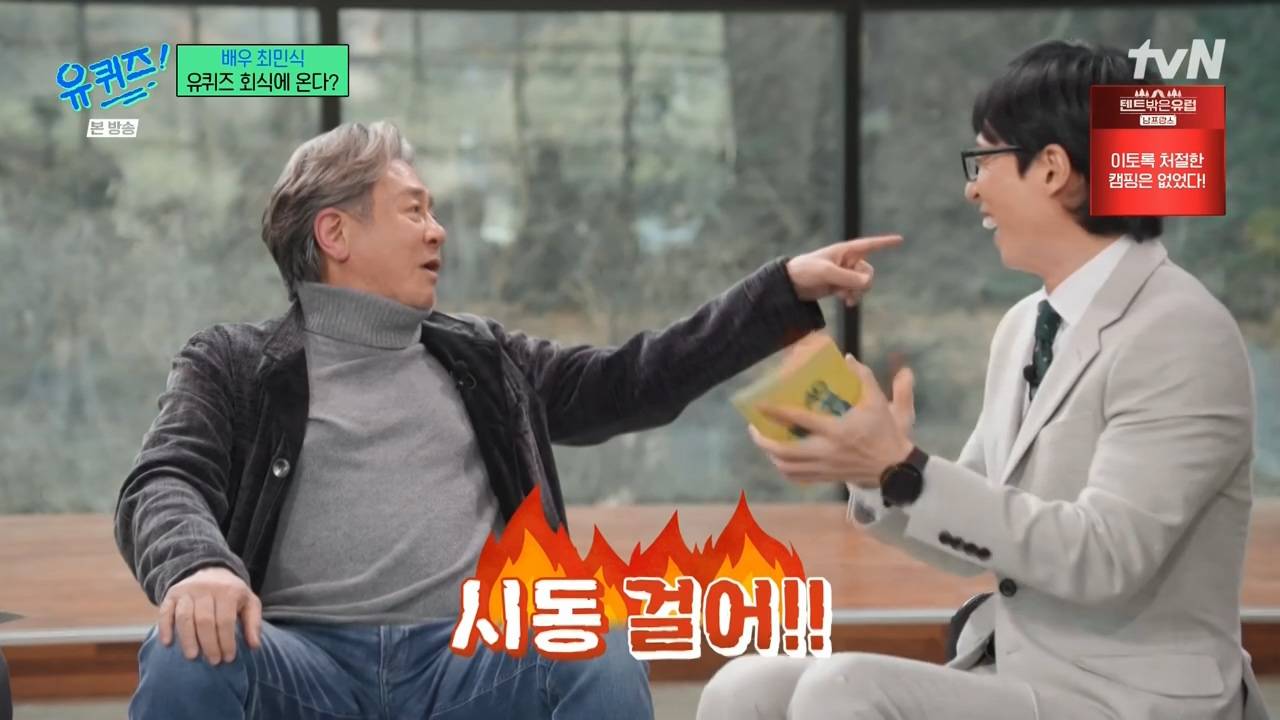 [유퀴즈] 최민식 유퀴즈 회식 2차까지 합류 | 인스티즈