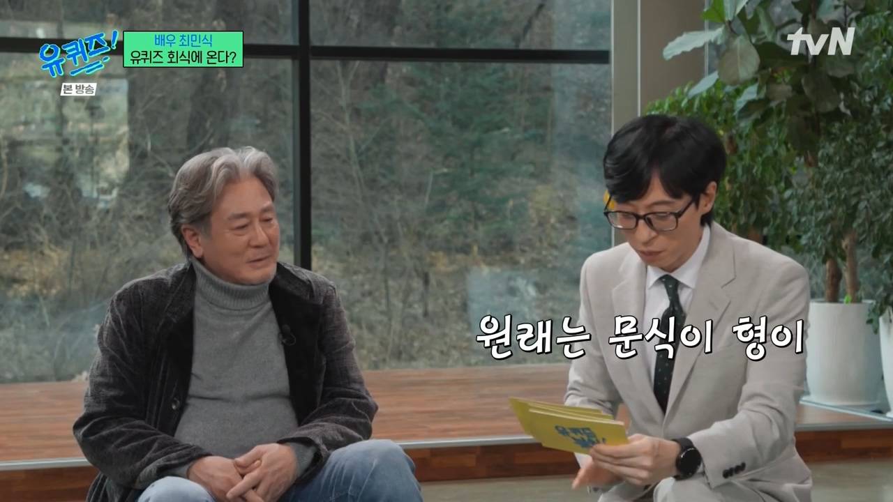 [유퀴즈] 최민식 유퀴즈 회식 2차까지 합류 | 인스티즈