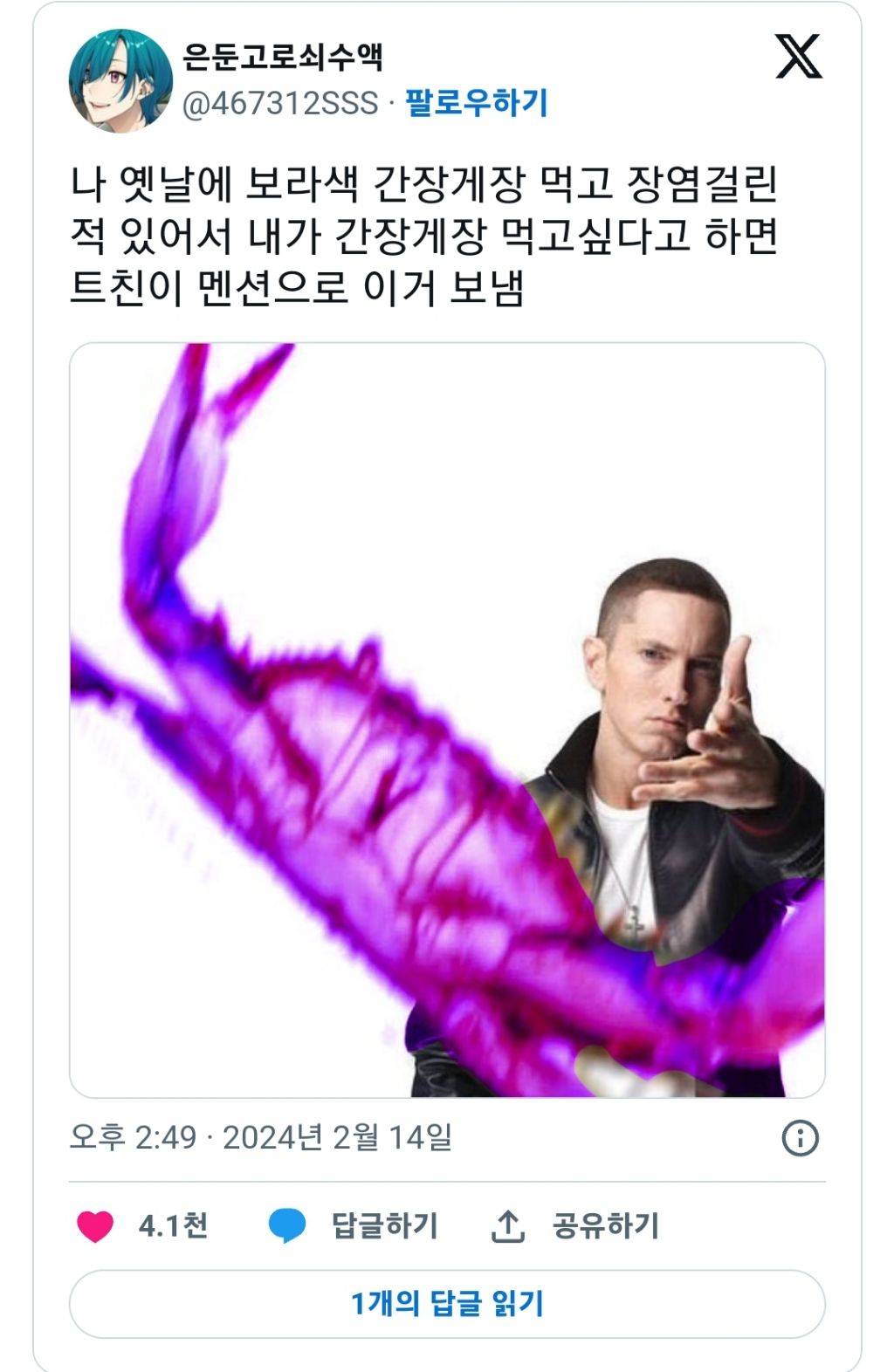 @: 나 옛날에 보라색 간장게장 먹고 장염걸린 적 있어서 내가 간장게장 먹고싶다고 하면 트친이 멘션으로 이거 보냄 | 인스티즈