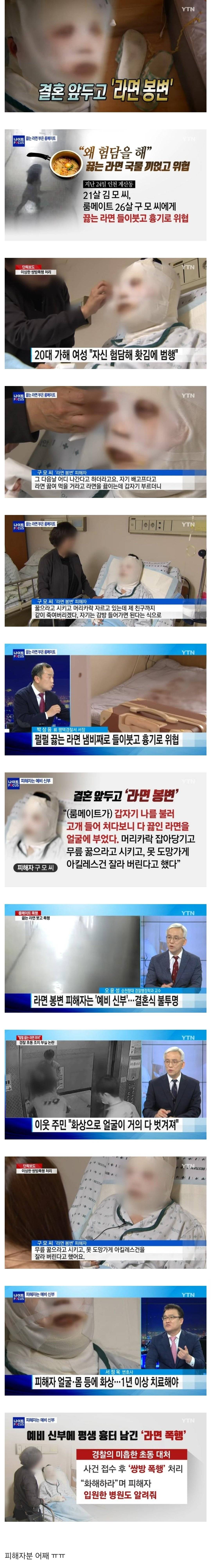 결혼 앞두고 라면 봉변 당한 예비신부 | 인스티즈