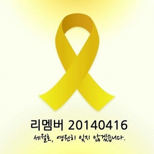 곧 세월호사태 1000일.. 진실은 침몰하지 않는다...잊지 않겠습니다!! | 인스티즈