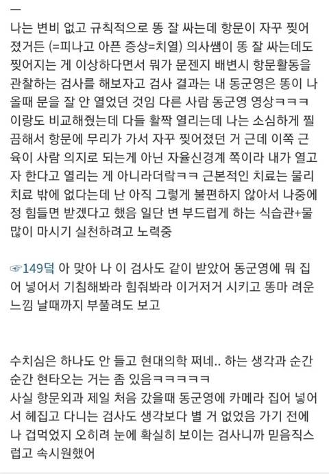 와 나 치질로 병원갔는데 ㄸ싸는 과정을 촬영해야 된대 | 인스티즈