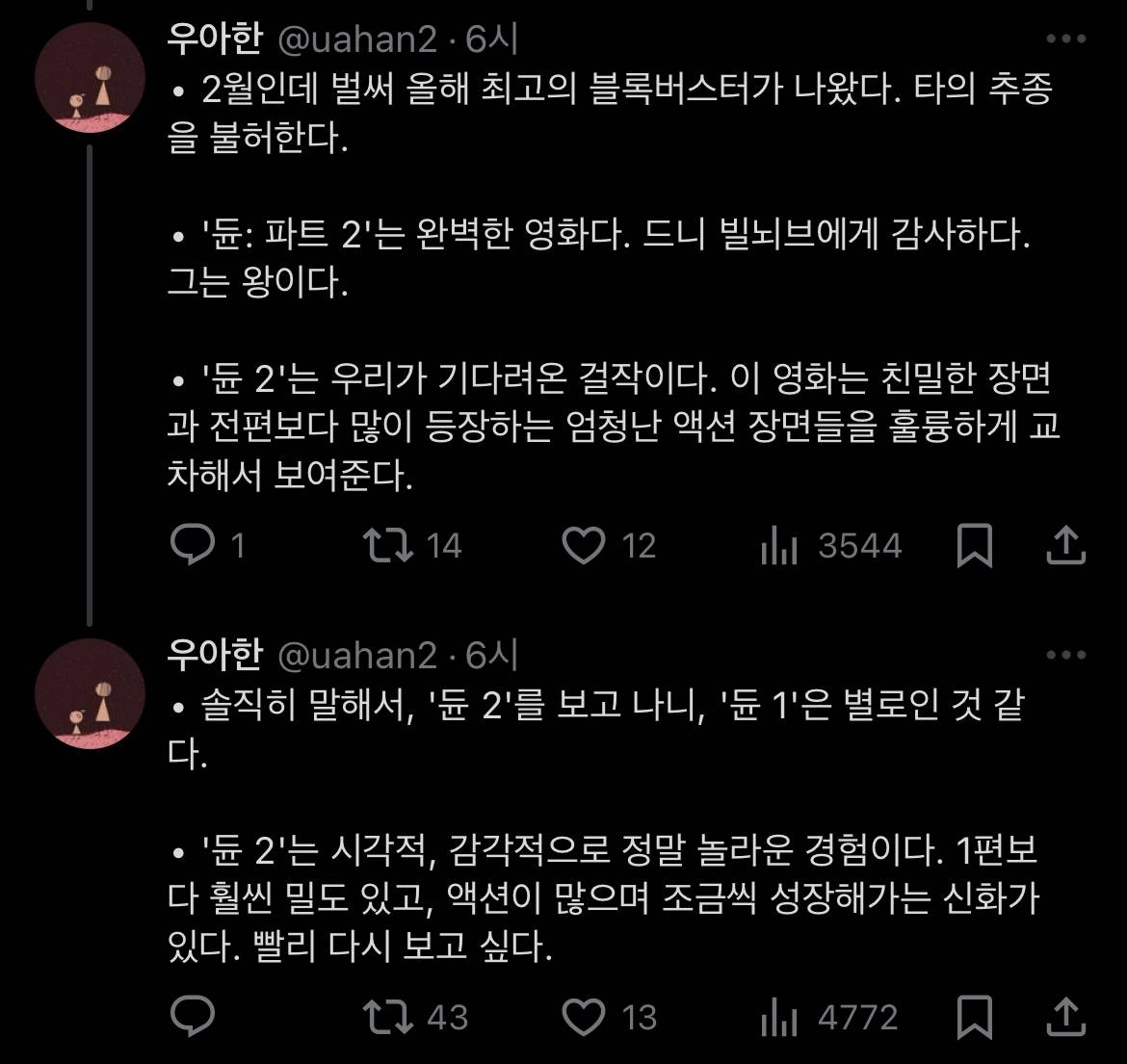 듄 2 프랑스 언론 시사 평가 요약 | 인스티즈