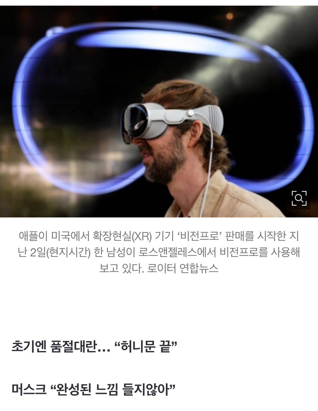 "460만원짜리 두통 유발자” …애플 비전프로, 출시 2주만에 '반품 행진' | 인스티즈