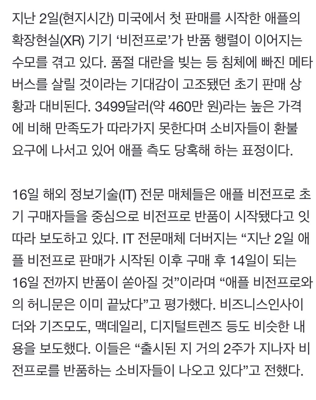 "460만원짜리 두통 유발자” …애플 비전프로, 출시 2주만에 '반품 행진' | 인스티즈