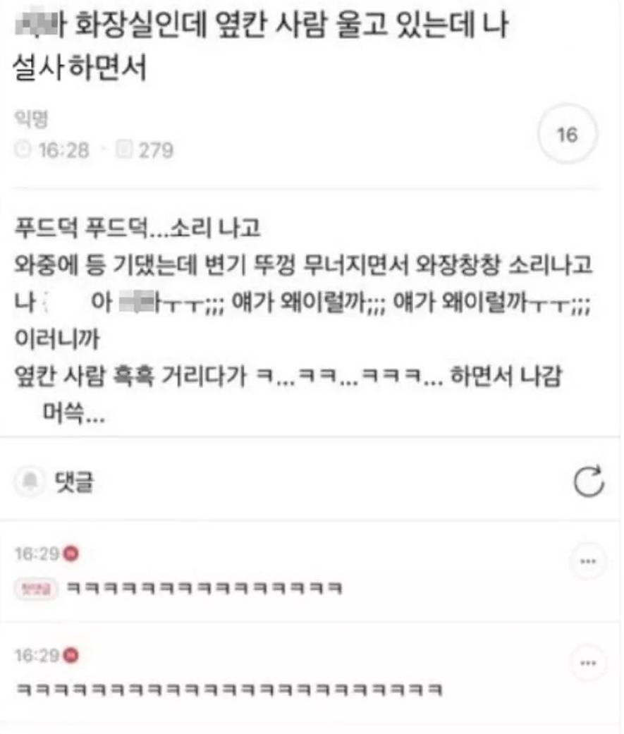 화장실에서 옆칸사람 울고있는데ㅋ큐ㅠㅠㅠ | 인스티즈