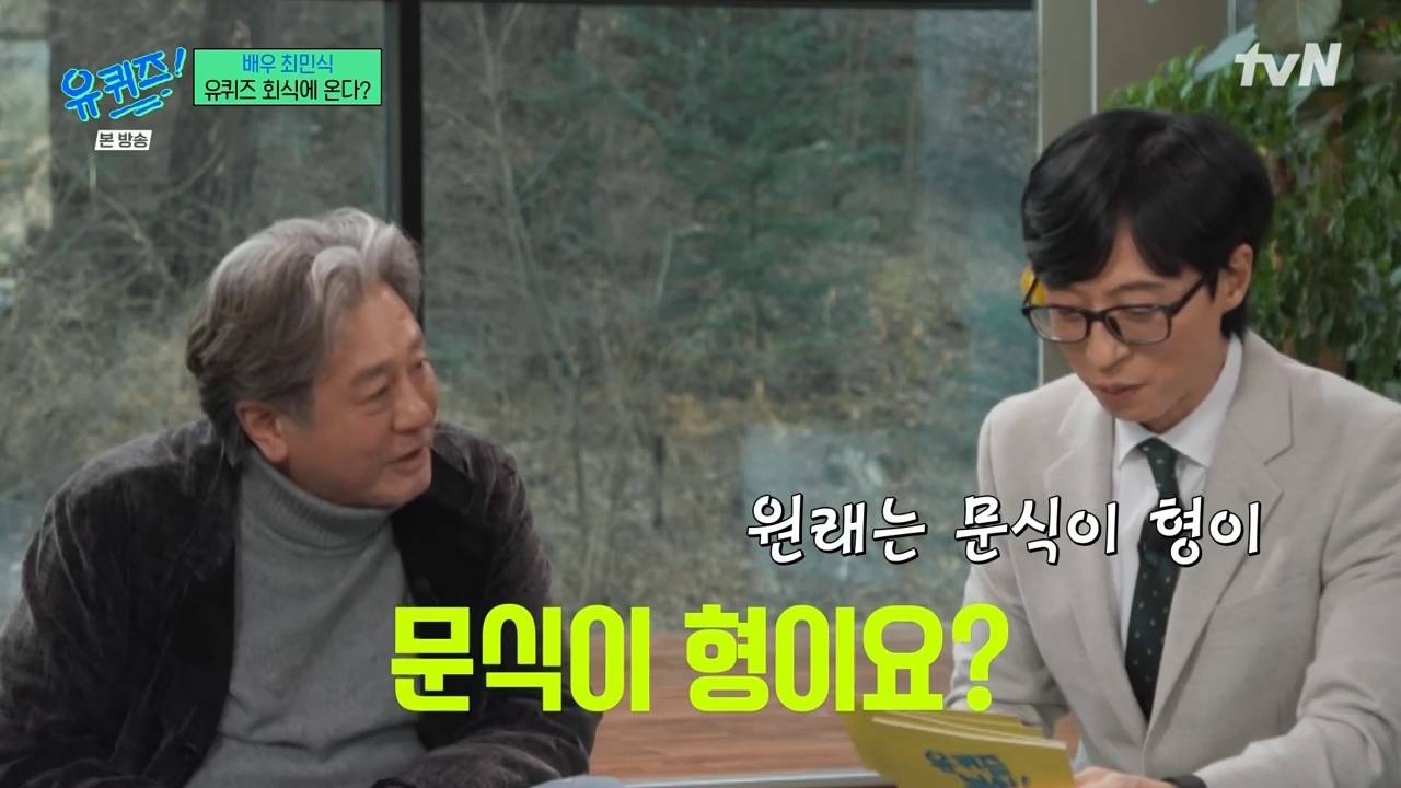 [유퀴즈] 최민식 유퀴즈 회식 2차까지 합류 | 인스티즈