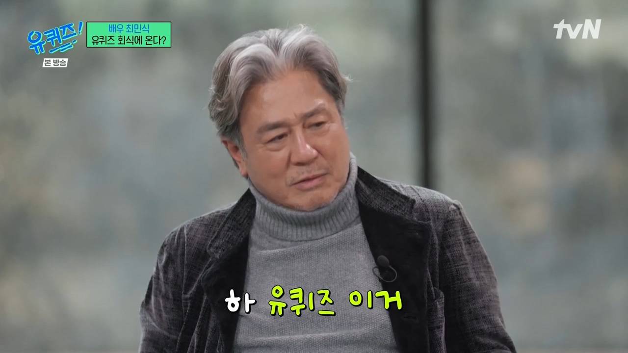 [유퀴즈] 최민식 유퀴즈 회식 2차까지 합류 | 인스티즈