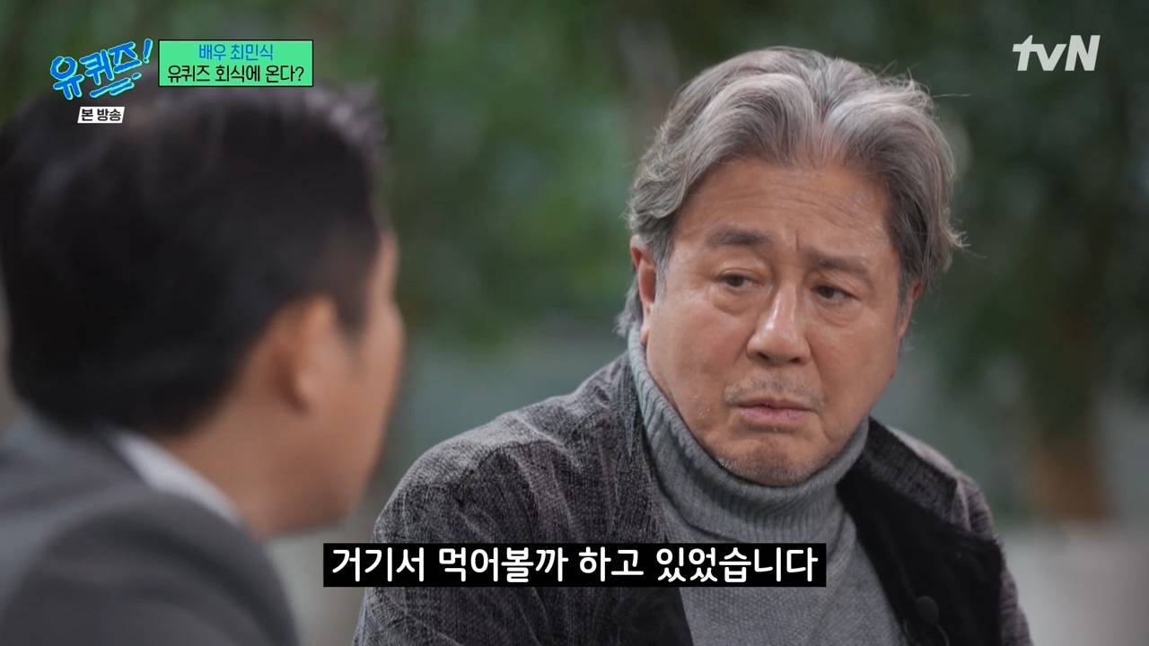 [유퀴즈] 최민식 유퀴즈 회식 2차까지 합류 | 인스티즈