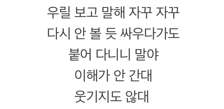 [환승연애] 레드벨벳 싸이코 노래 그 자체인 희두 나연 | 인스티즈