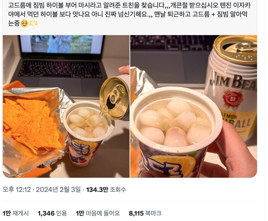 반응 터진 가성비 갑 짐빔 레시피.jpg | 인스티즈