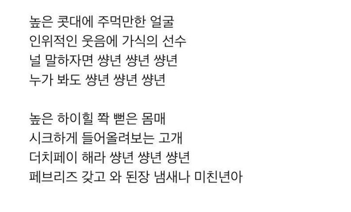 트위터에서 인기많은 것 같은 웬 남돌 작사 수준........... | 인스티즈