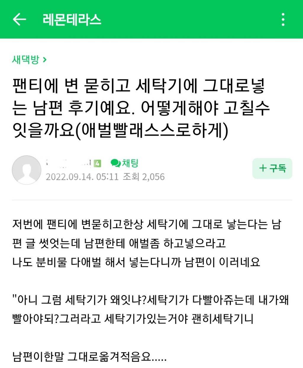 똥팬티 세탁기에 그대로 넣고 돌리는 남편 어떻게하죠 | 인스티즈