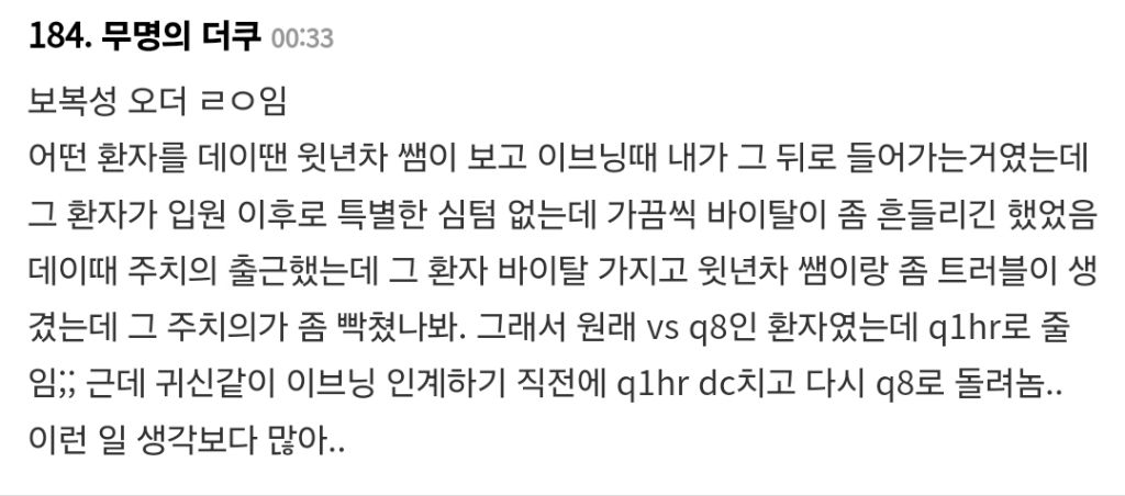 "의사들이 숨기는 거" 글에 달린 충격적인 댓글.jpg | 인스티즈