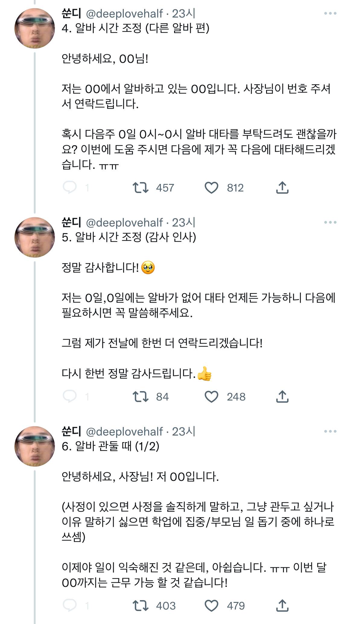 첫 알바를 시작할 시작할 친구들을 위한 문자 템플릿 타래.twt | 인스티즈