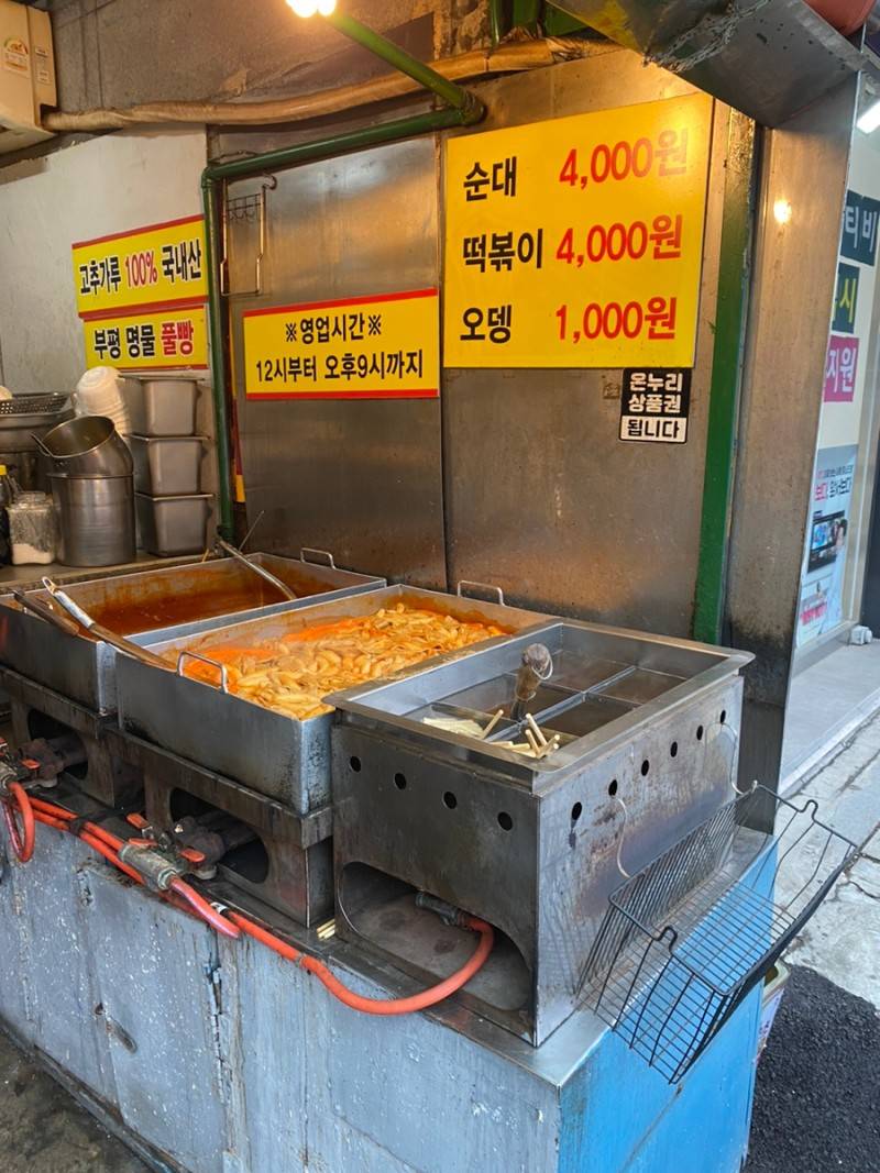 인천 풀빵떡볶이 | 인스티즈