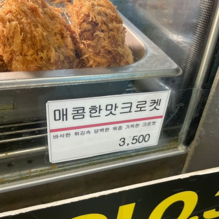 신도림역내 통큰토스트, 크로켓 | 인스티즈