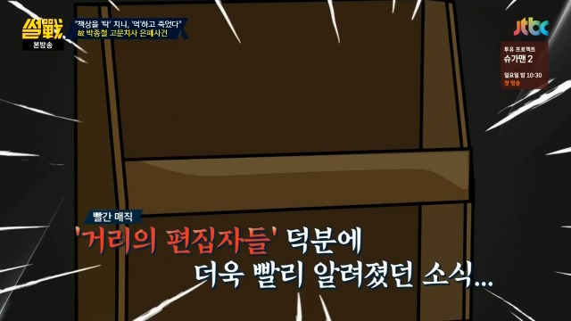 [썰전] 유시민이 故박종철 고문치사 사건을 처음 들은 곳 | 인스티즈