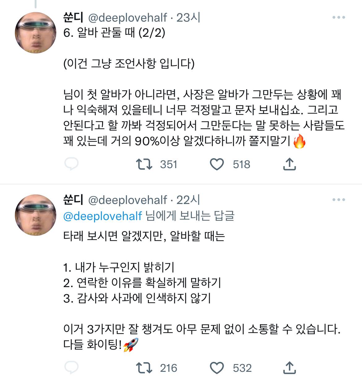 첫 알바를 시작할 시작할 친구들을 위한 문자 템플릿 타래.twt | 인스티즈