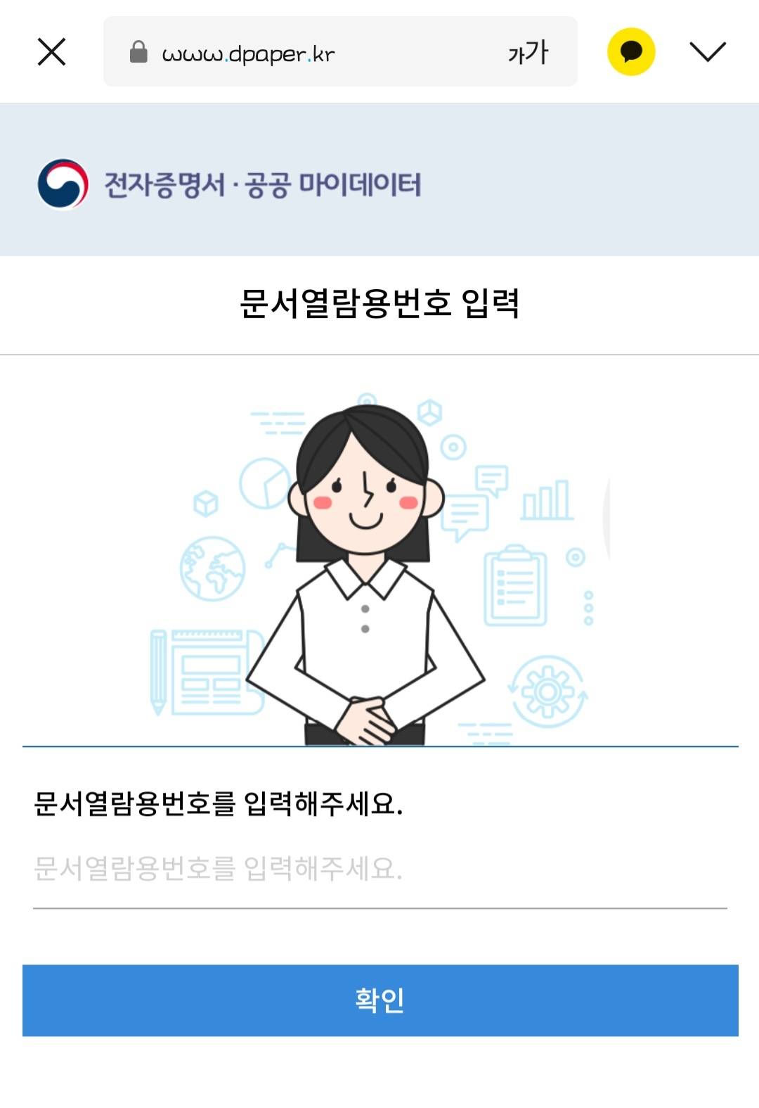 유용할 것 같은 삼성페이 전자문서 발급 | 인스티즈