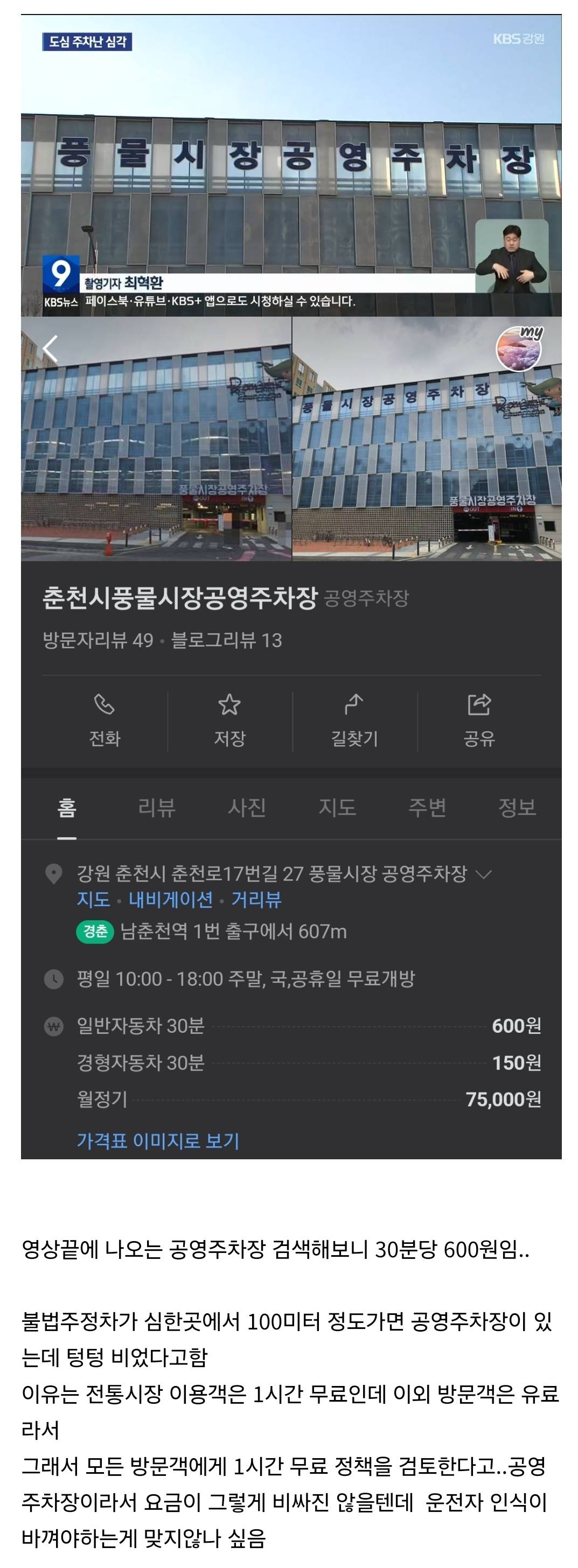 공영주차장이 유료라서 이용률이 낮다는 강원도 춘천시 공영주차장 | 인스티즈