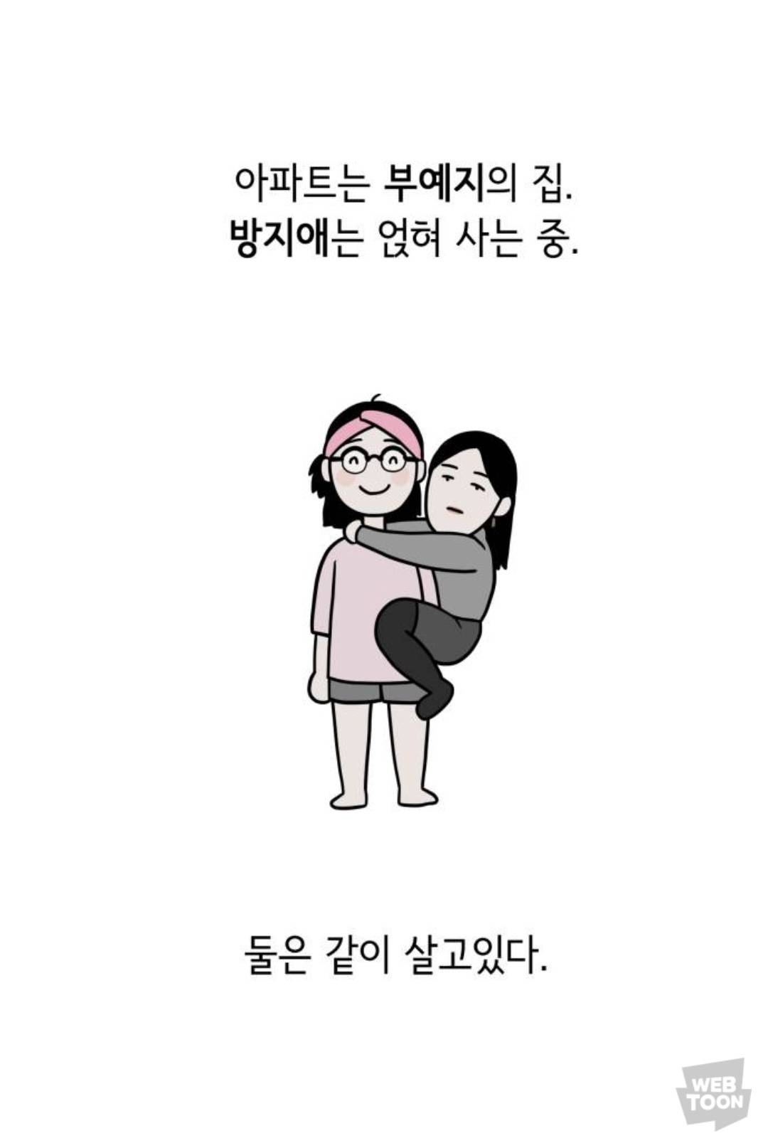 집값 10억인 아파트에서 사는 친구가 월세 안받을테니까 자기 집에서 같이 살자길래 | 인스티즈