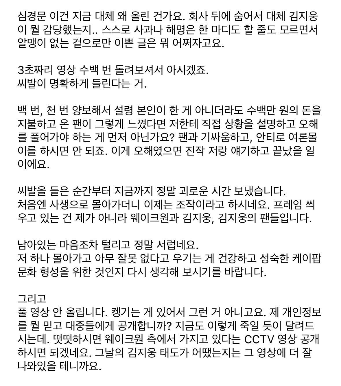 팬분 3차 입장문 올라온 제로베이스원 김지웅 사건 | 인스티즈