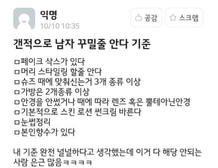 갠적으로 남자 꾸밀줄 안다 기준 | 인스티즈