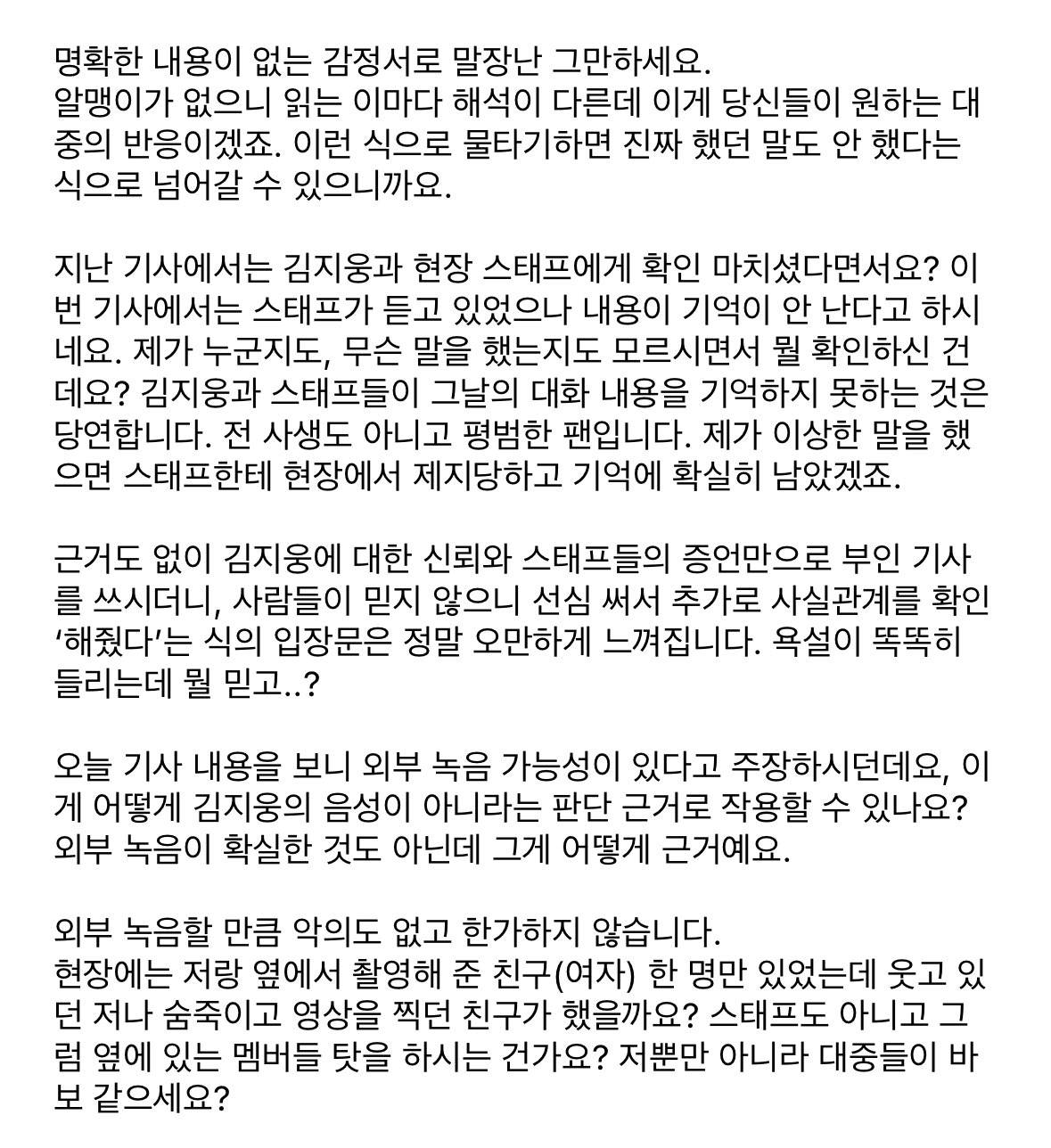 팬분 3차 입장문 올라온 제로베이스원 김지웅 사건 | 인스티즈