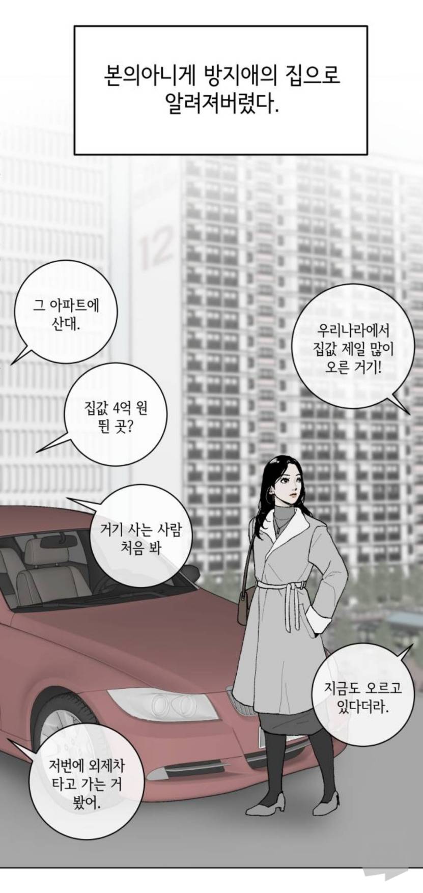 집값 10억인 아파트에서 사는 친구가 월세 안받을테니까 자기 집에서 같이 살자길래 | 인스티즈