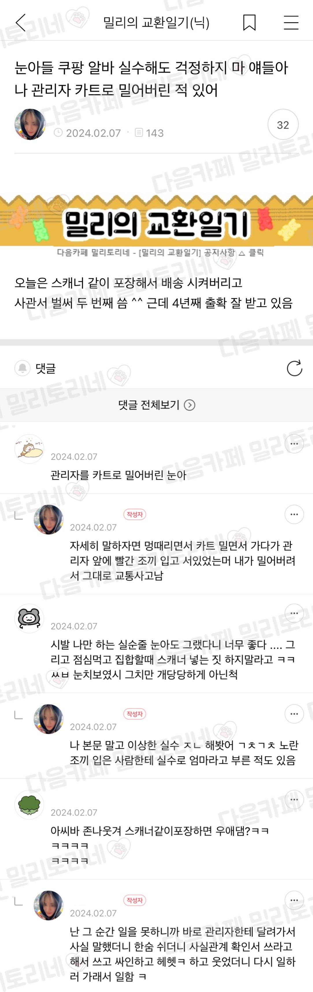 쿠팡 알바 실수해도 걱정하지 마 얘들아 나 관리자 카트로 밀어버린 적 있어 | 인스티즈