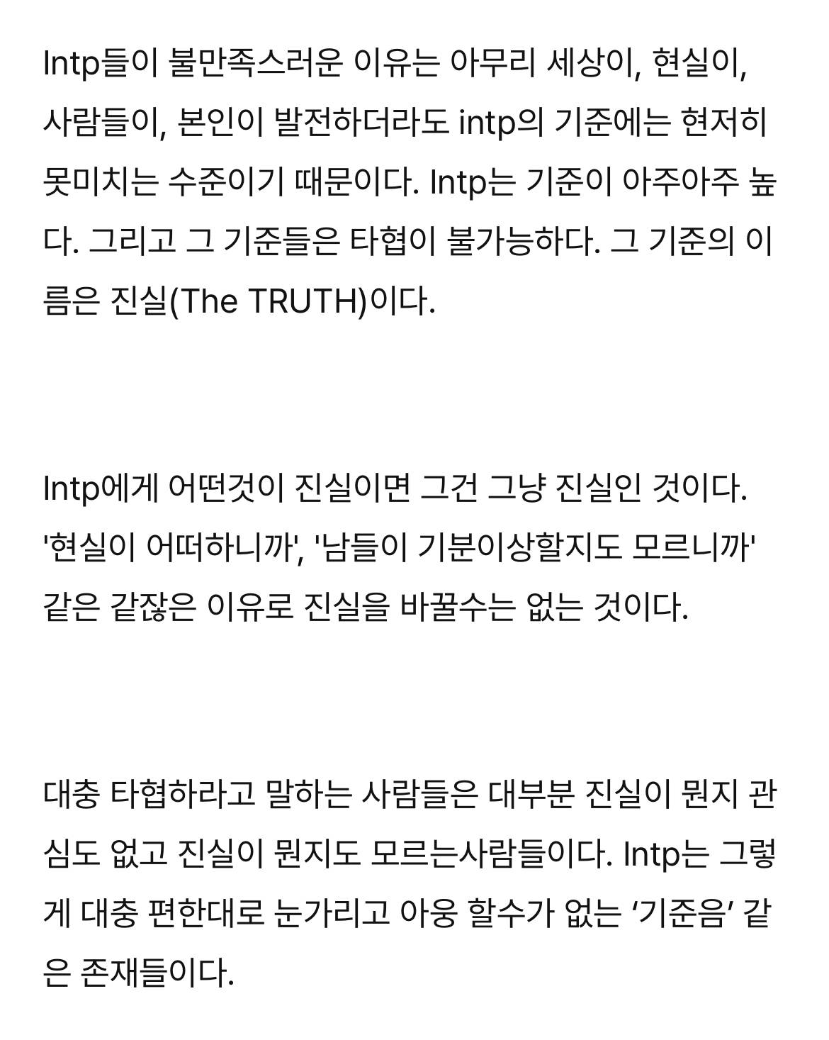 intp가 일상 만족도 최하위인 이유 | 인스티즈