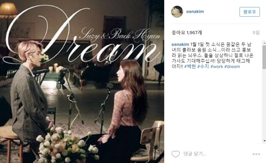SM&JYP 콜라보-수지,백현 듀엣곡 'Dream' 뮤비 공개 .. 완전 달달 ㅎ | 인스티즈