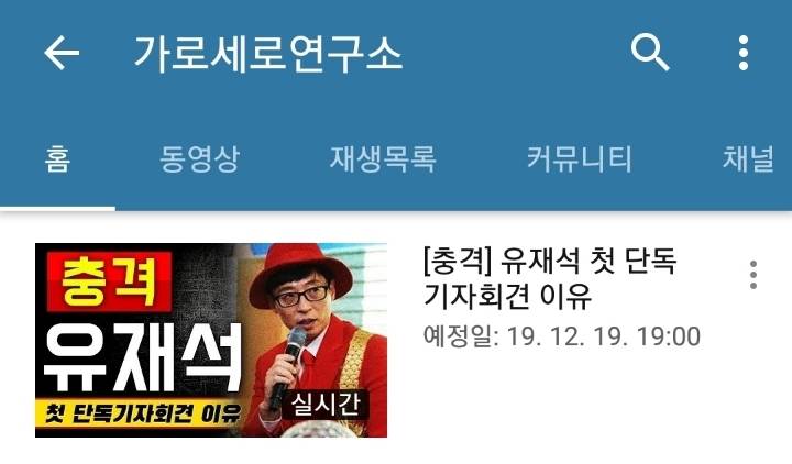 이제 대놓고 유재석으로 어그로 끄는 가로세로연구소.jpg | 인스티즈