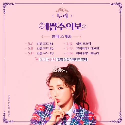 15일(금), 두리 새 앨범 '예쁨주의보' 발매 | 인스티즈