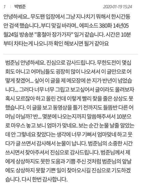 무한도전 홈페이지에 올라왔었던 도움요청글 | 인스티즈