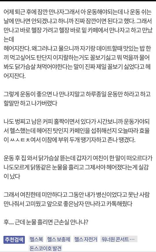 여친과 헤어진 헬갤러 | 인스티즈