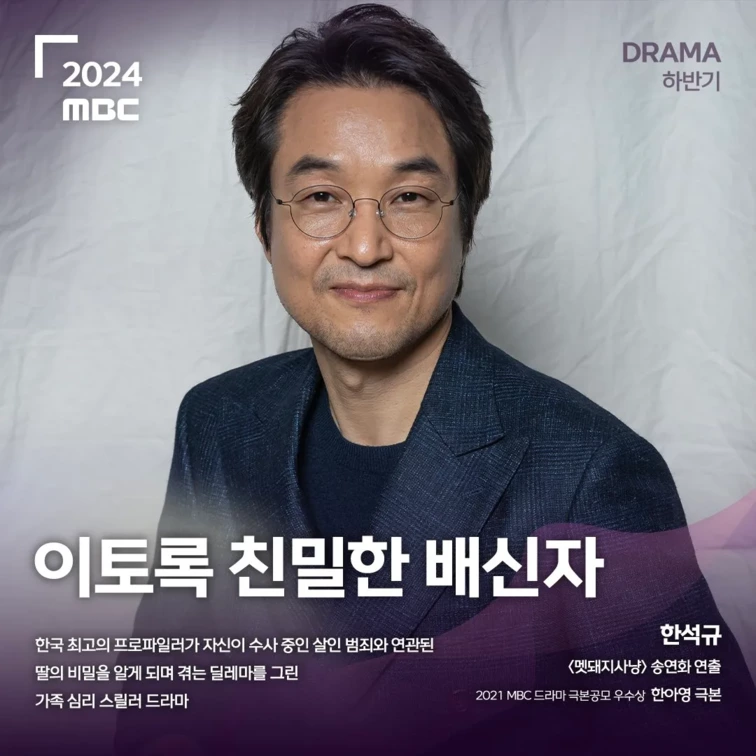 2024년 MBC 금토 드라마 라인업 | 인스티즈