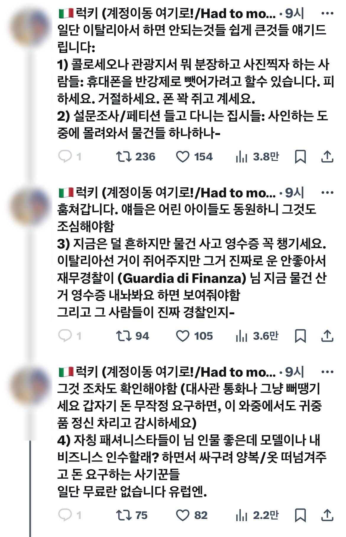 이탈리아 쉽게 생각하고 여행하면 안되는 이유 | 인스티즈