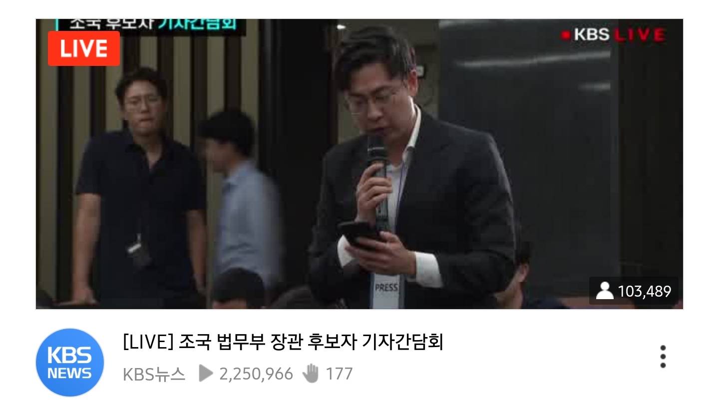 팟플레이어기준 조국기자간담회 시청자수 10만명돌파 | 인스티즈