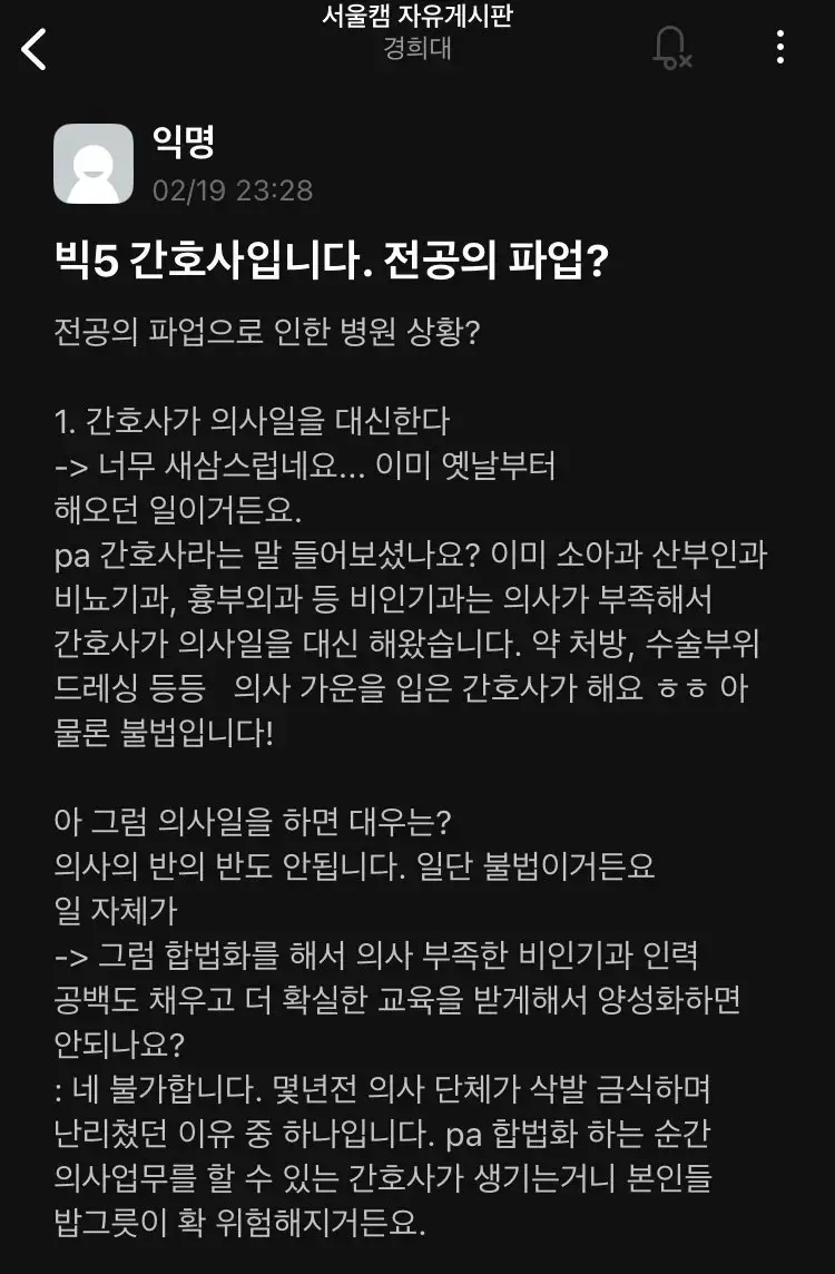 빅5 병원 간호사가 말하는 대학병원 상황 | 인스티즈