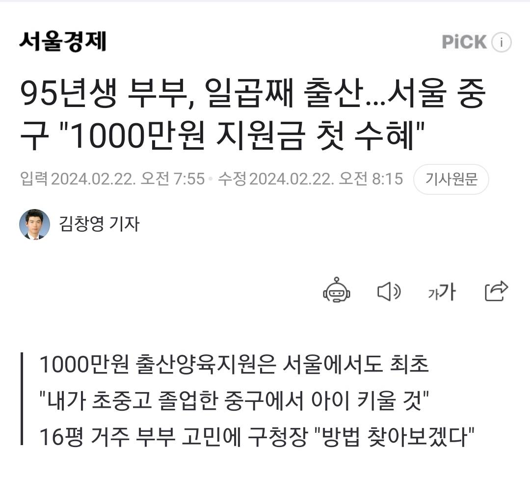 95년생 부부, 일곱째 출산…서울 중구 "1000만원 지원금 첫 수혜" | 인스티즈
