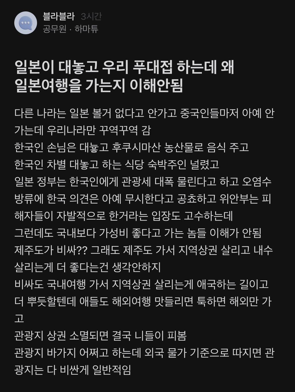 일본이 대놓고 우리 푸대접 하는데 왜 일본여행을 가는지 이해안됨 | 인스티즈