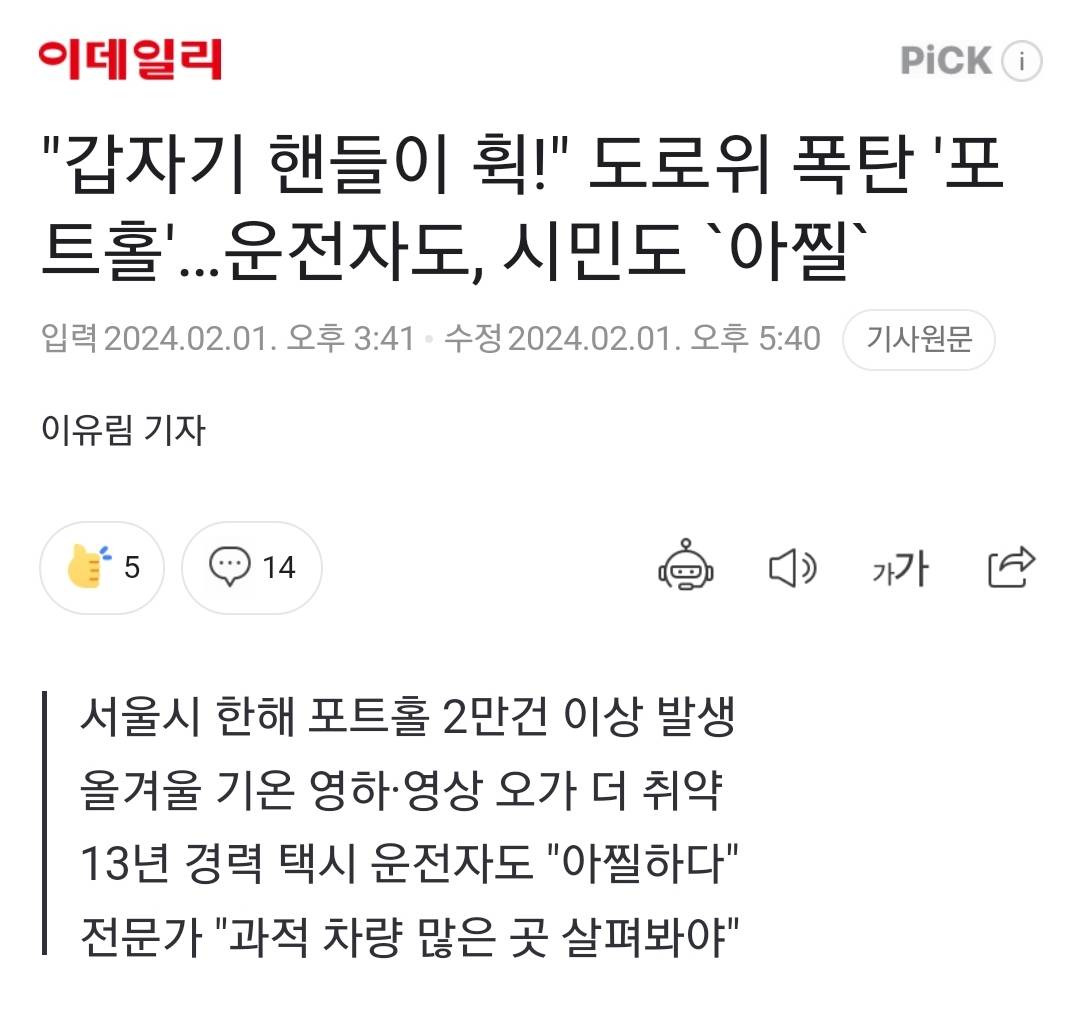 "갑자기 핸들이 휙!" 도로위 폭탄 '포트홀'…운전자도, 시민도 '아찔' | 인스티즈